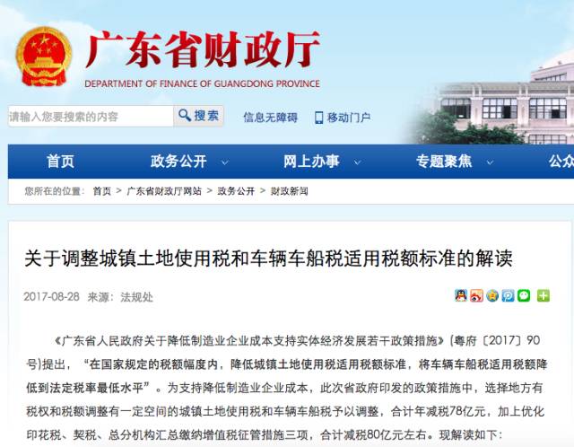 2017广东省车船税征收将推出最新标准 最高降幅超80%